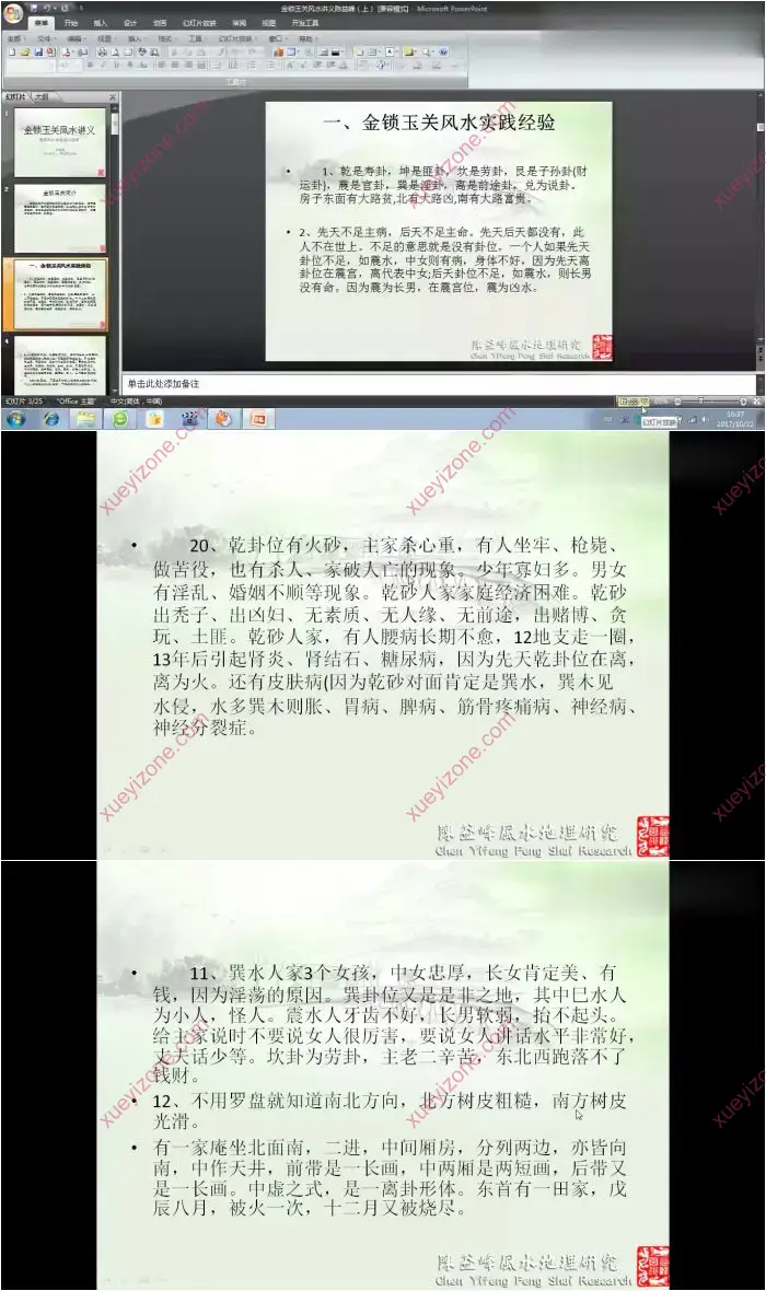 陈益峰 资料合集