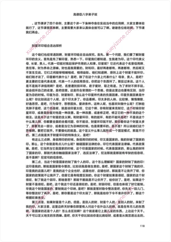 高德臣盲派八字壬寅年弟子班文字精校版