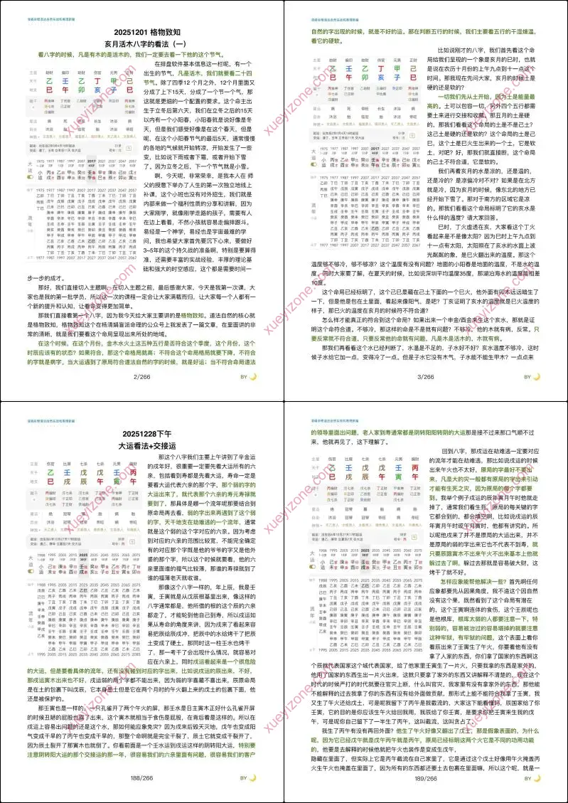 乙巳年清娟盲派命理补习班