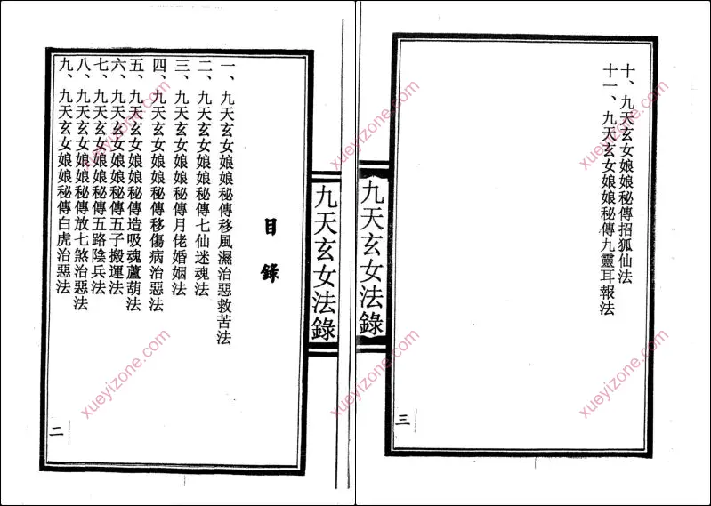 九天玄女法箓