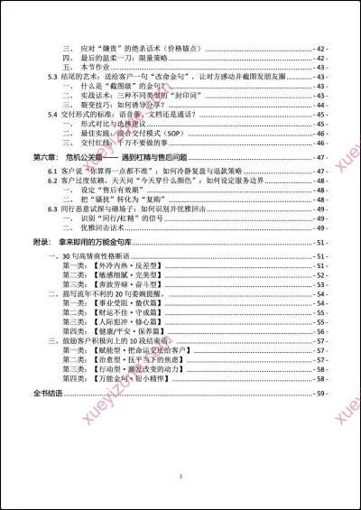 八字命理师的高情商沟通与成交话术全案