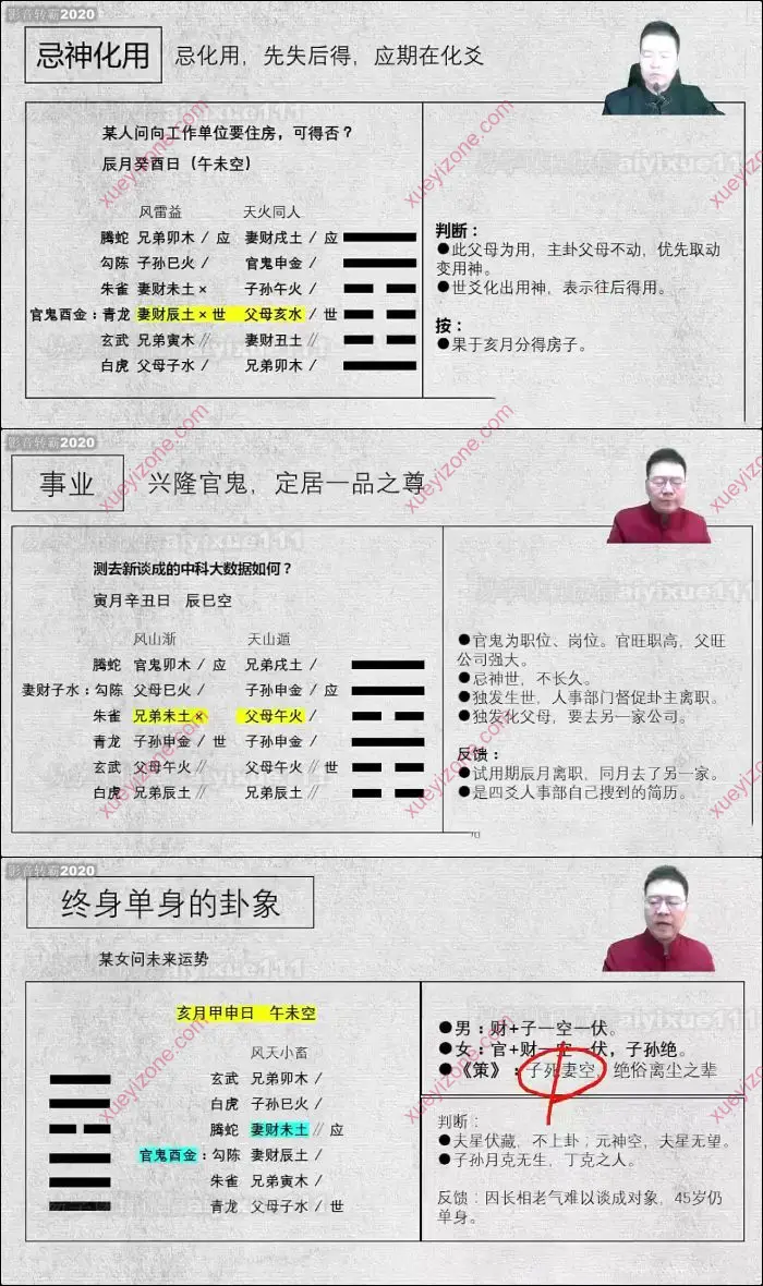 六爻大占班视频课