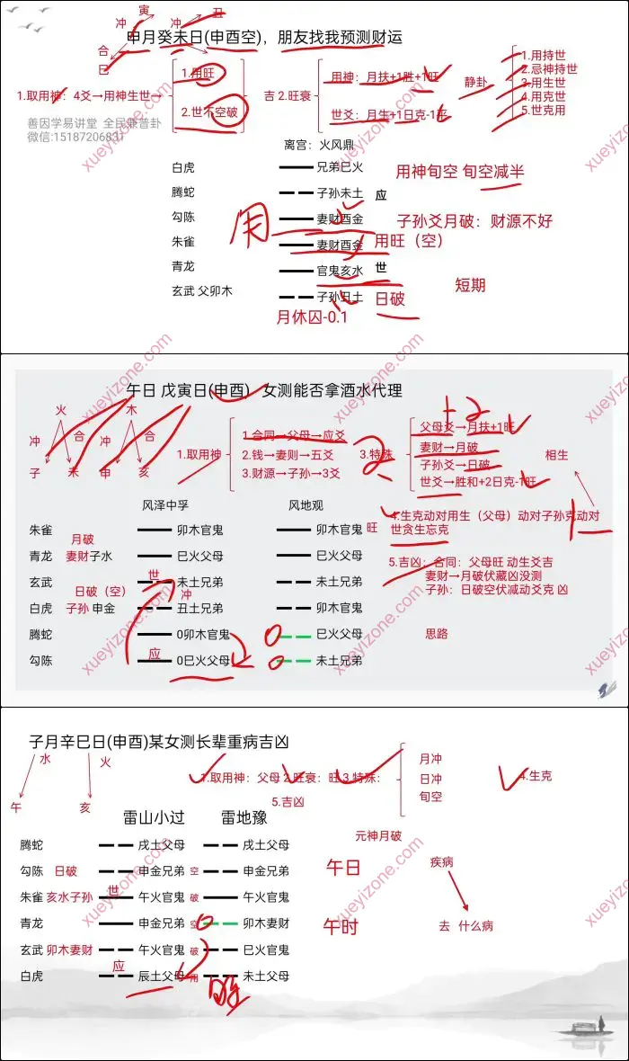 六爻普惠版视频课