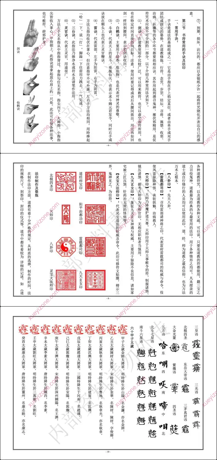 北京火神庙符箓培训