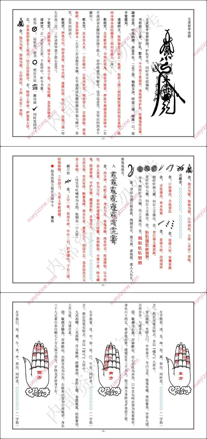 北京火神庙符箓培训