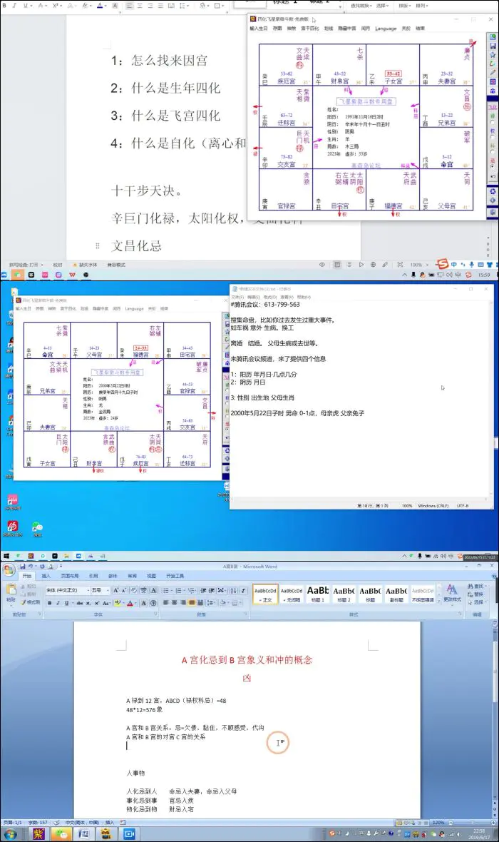 北派斗数资料 钦天四化派斗叔资料 视频+录音+文档