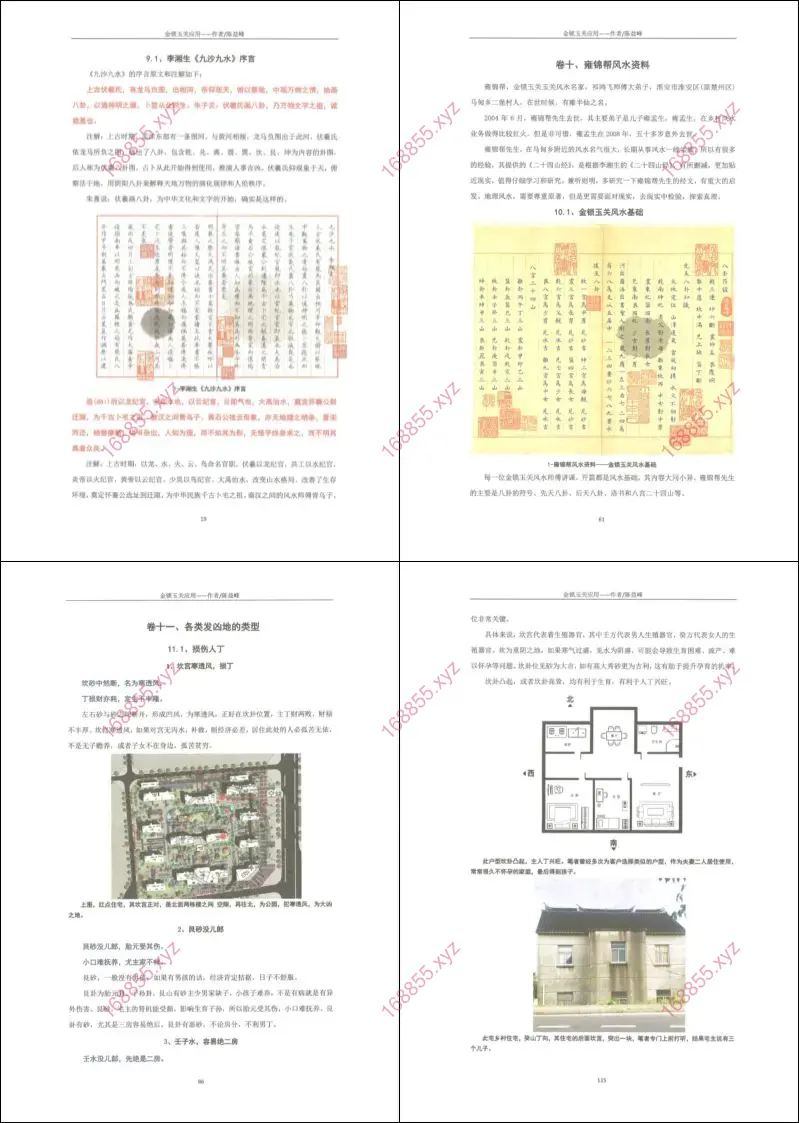 古传地理技法之金锁玉关应用