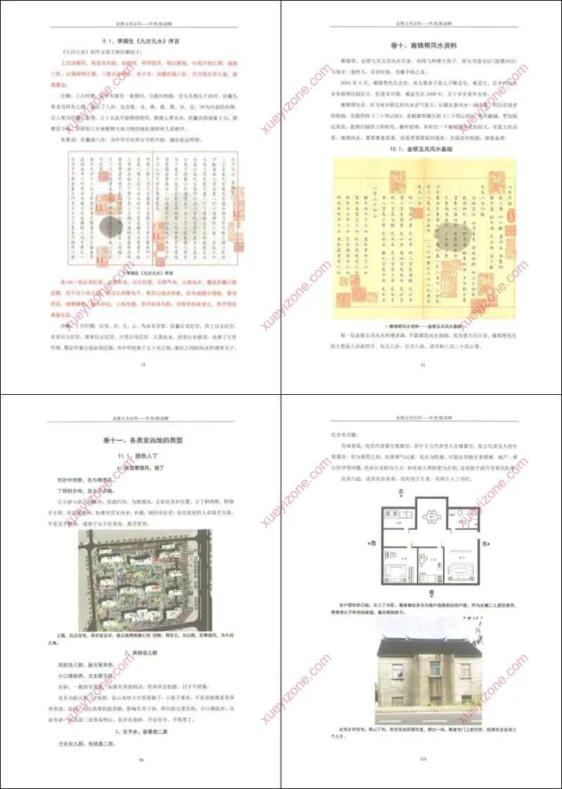 古传地理技法之金锁玉关应用
