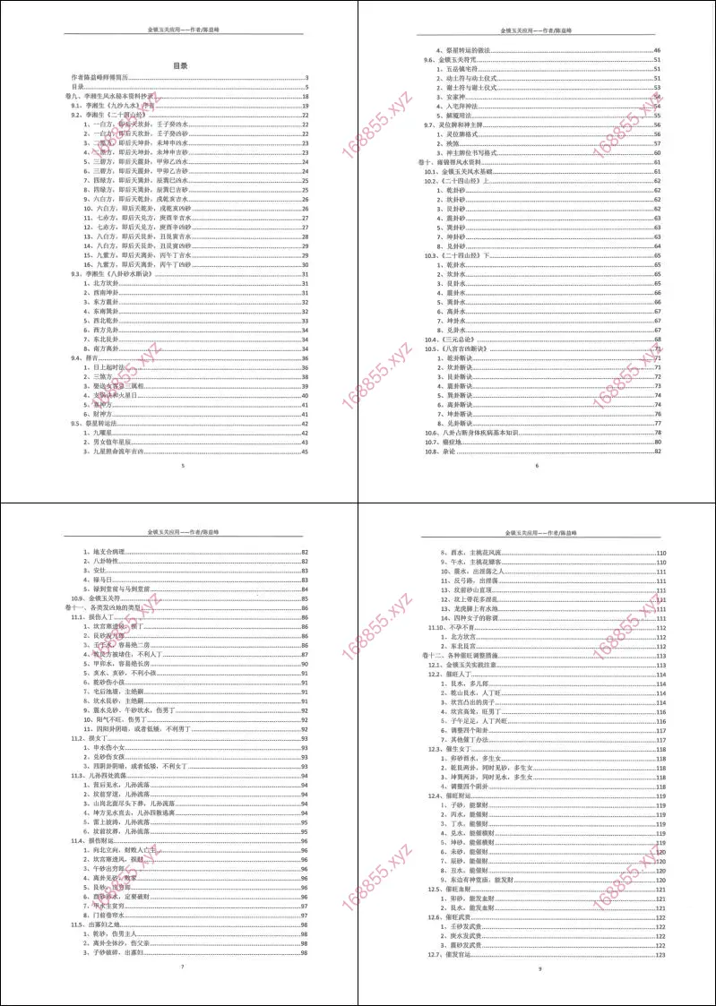 古传地理技法之金锁玉关应用