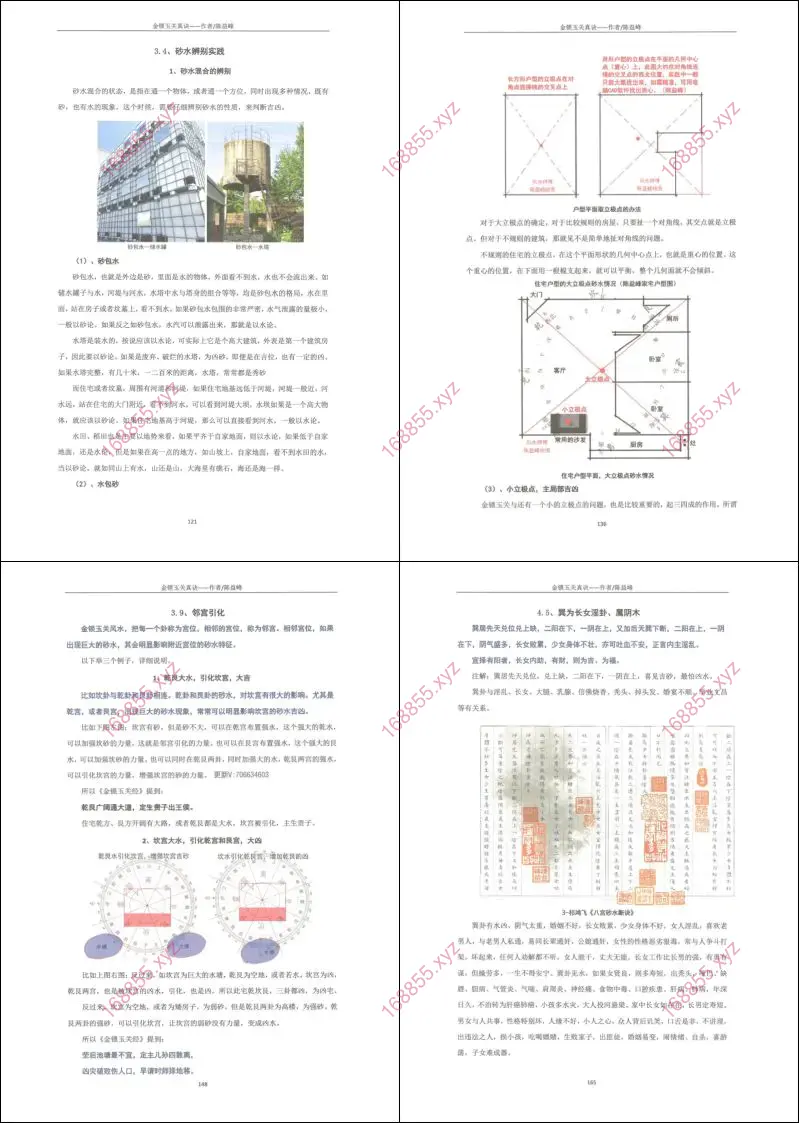 古传地理技法之金锁玉关真诀