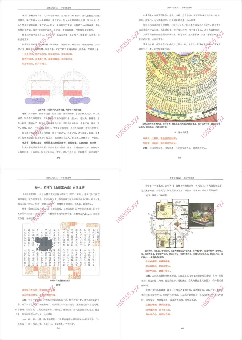 古传地理技法之金锁玉关真诀