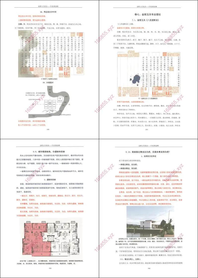 古传地理技法之金锁玉关真诀