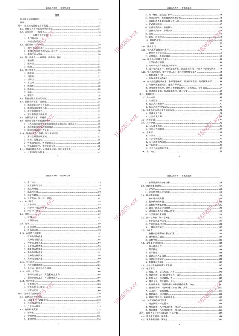 古传地理技法之金锁玉关真诀