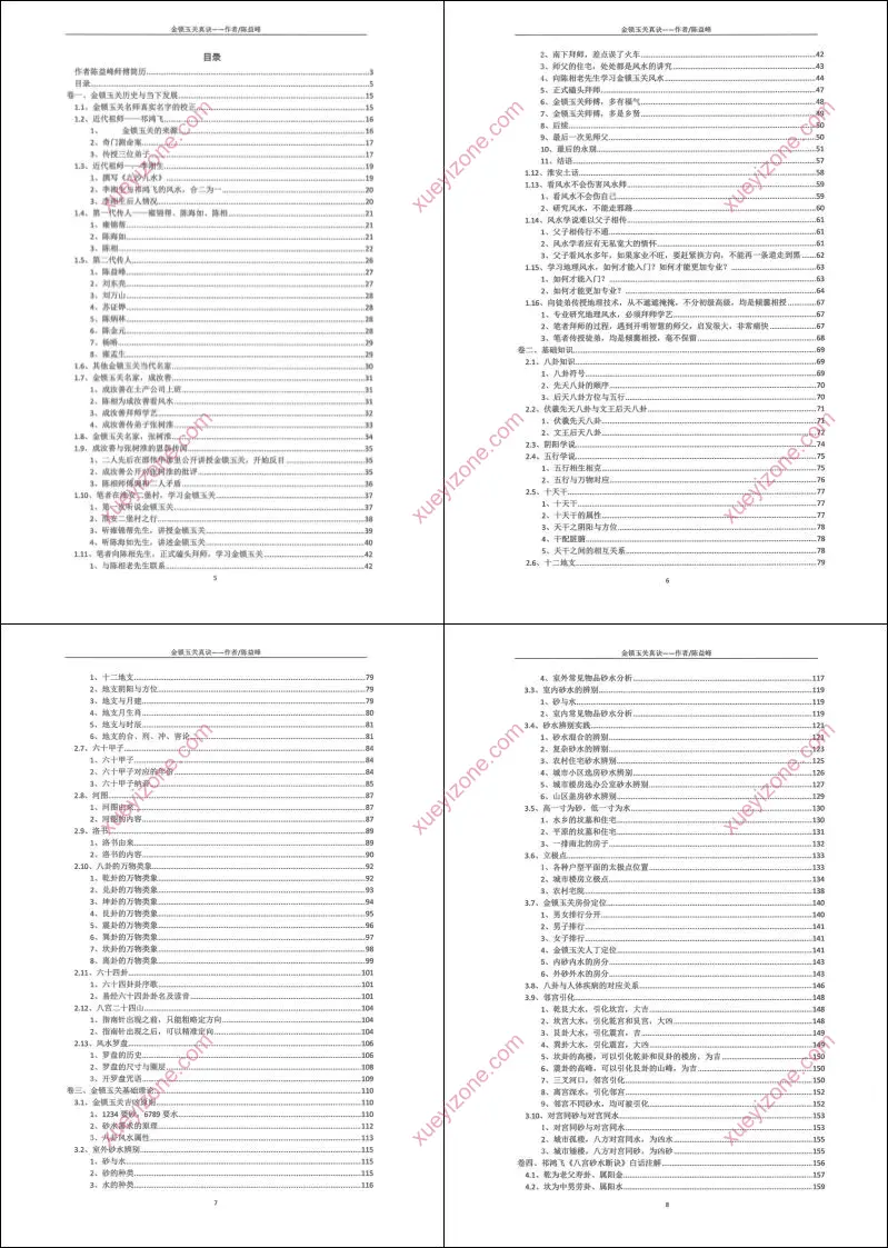 古传地理技法之金锁玉关真诀