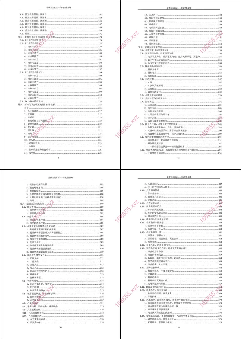 古传地理技法之金锁玉关真诀
