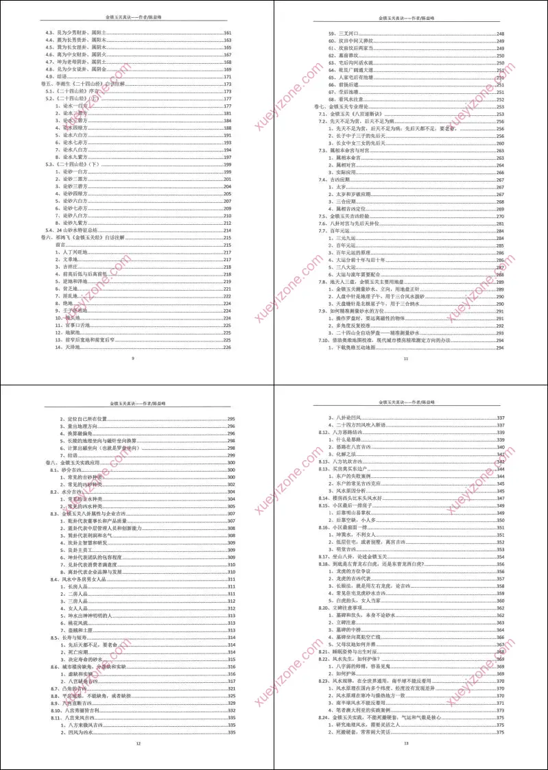 古传地理技法之金锁玉关真诀