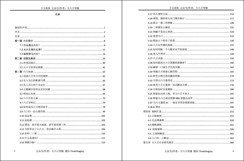 壬玉连珠 2026年最新版 明镜著 PDF 402页 百度网盘分享