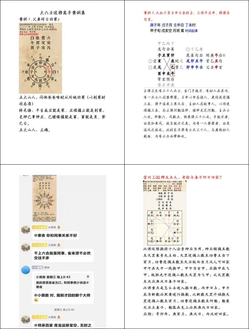 终无悔 大六壬案例资料合集 PDF 6份