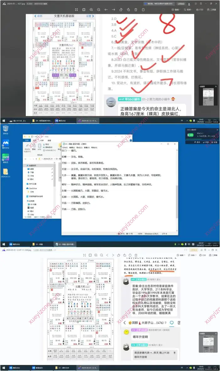 大胡子紫微斗数
