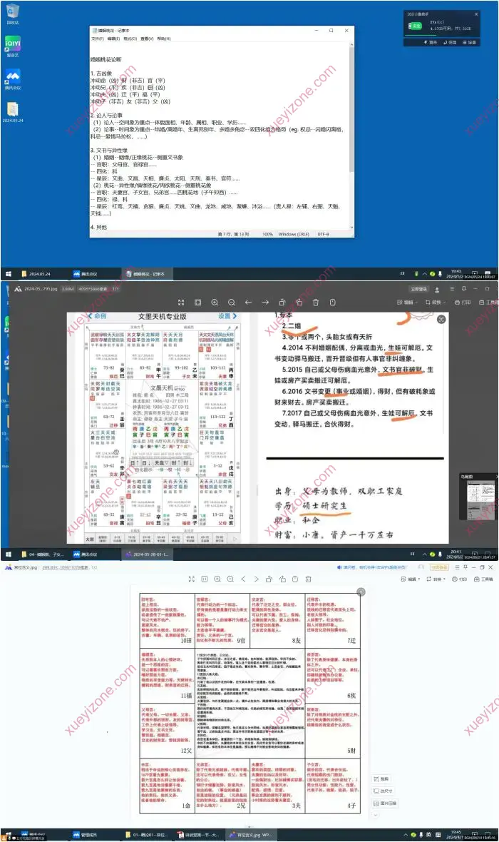 大胡子紫微斗数
