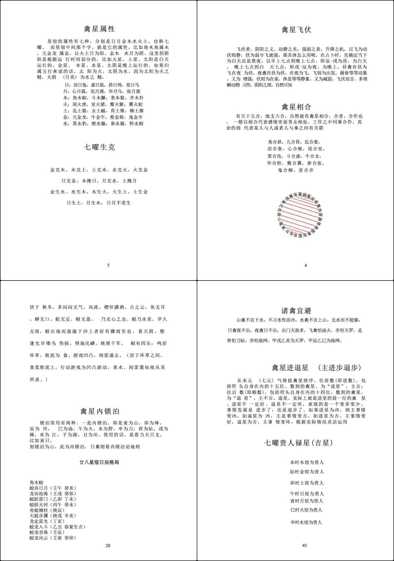 天星演禽正式班 PDF 288页 百度网盘分享