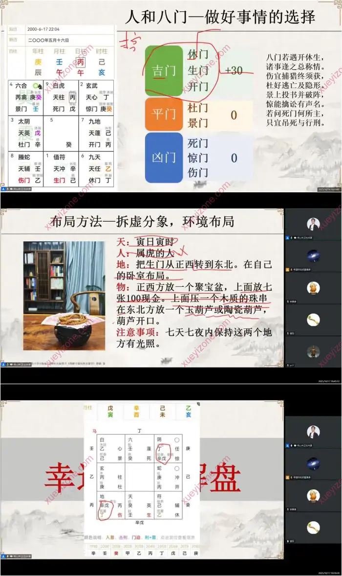 奇门遁甲课改写你的人生剧本