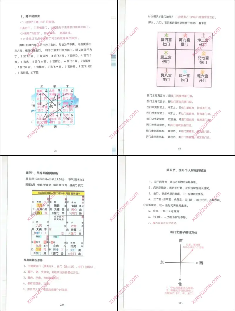奇门遁甲高手破局秘笈