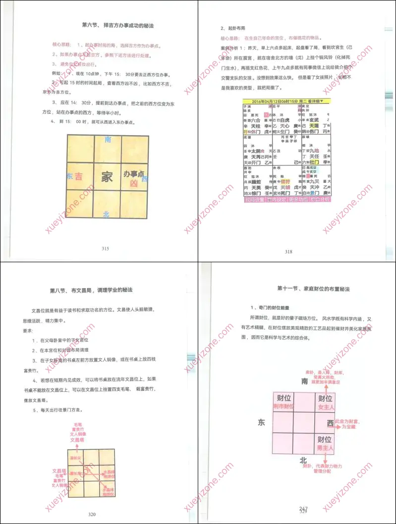 奇门遁甲高手破局秘笈