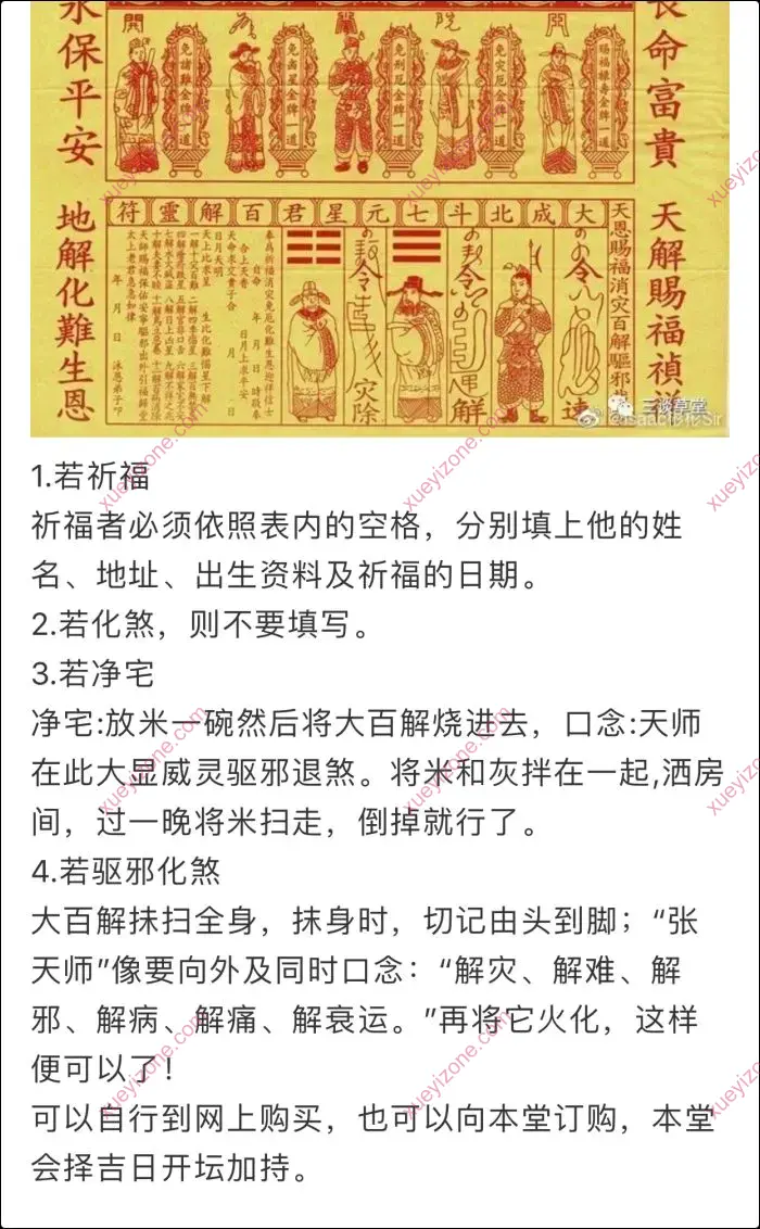 寿生莲花改运法