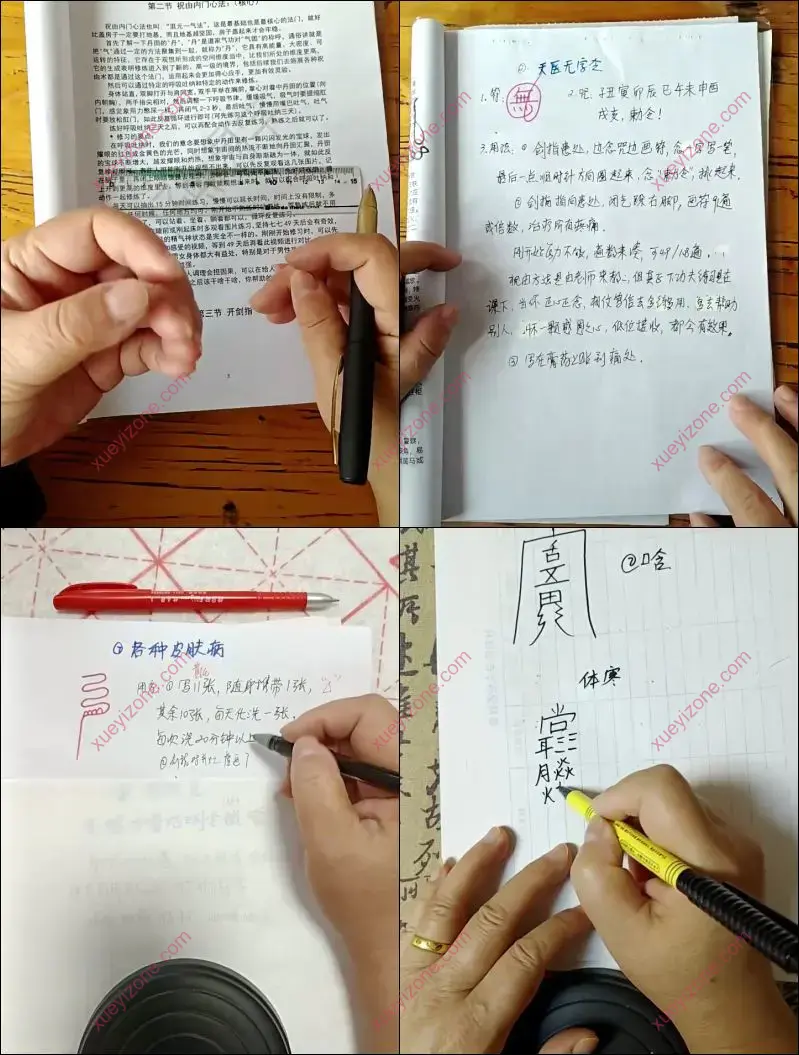 小六壬高级资料+祝由