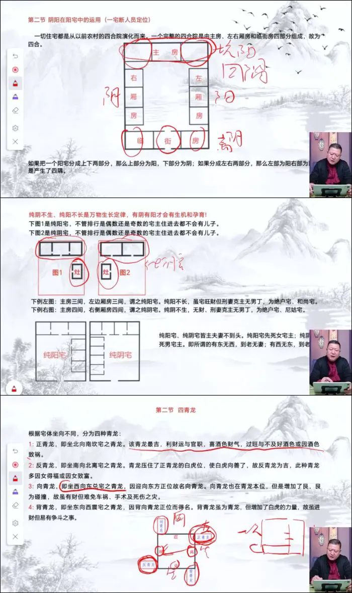 王九智老师 形家风水综合望宅断 视频24集