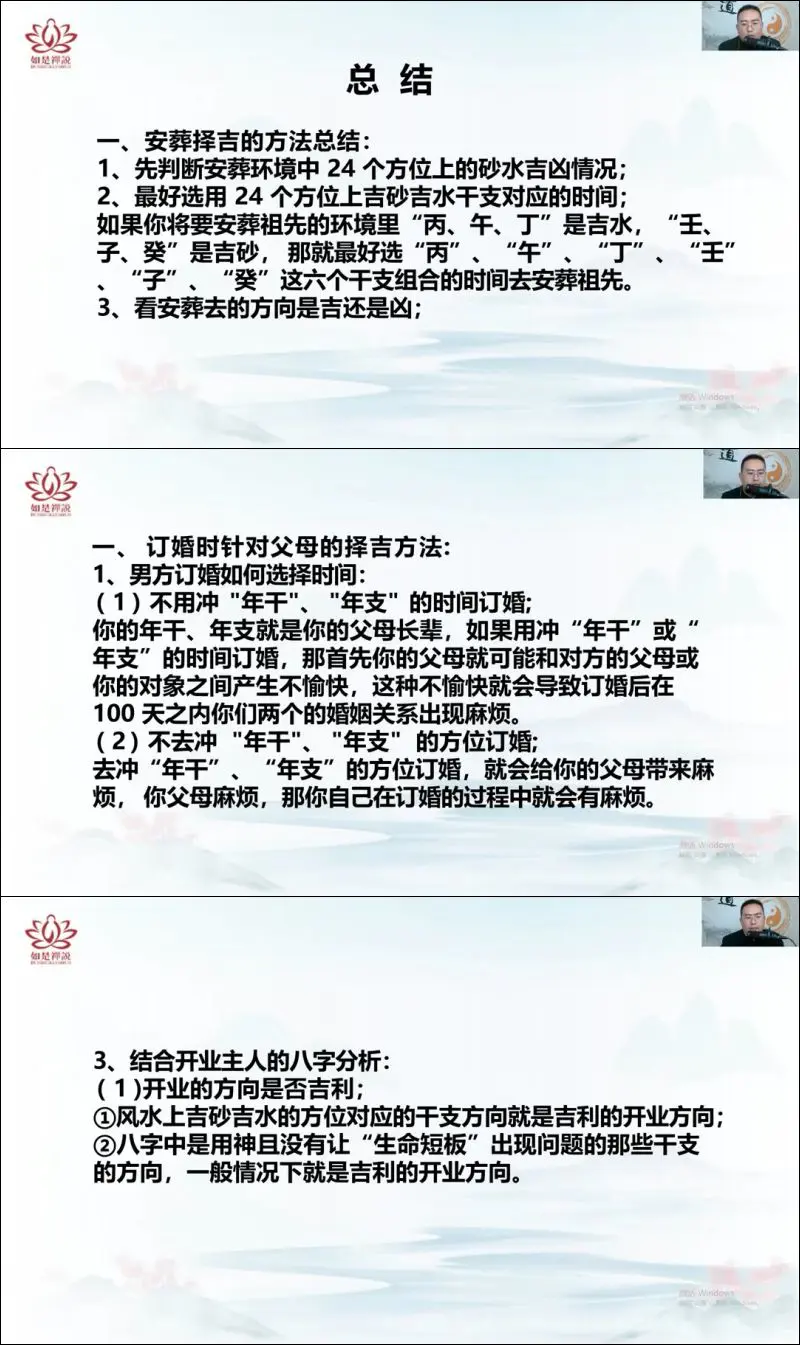 如是禅说彭洺谦老师 择吉日吉时 视频64集 百度网盘分享