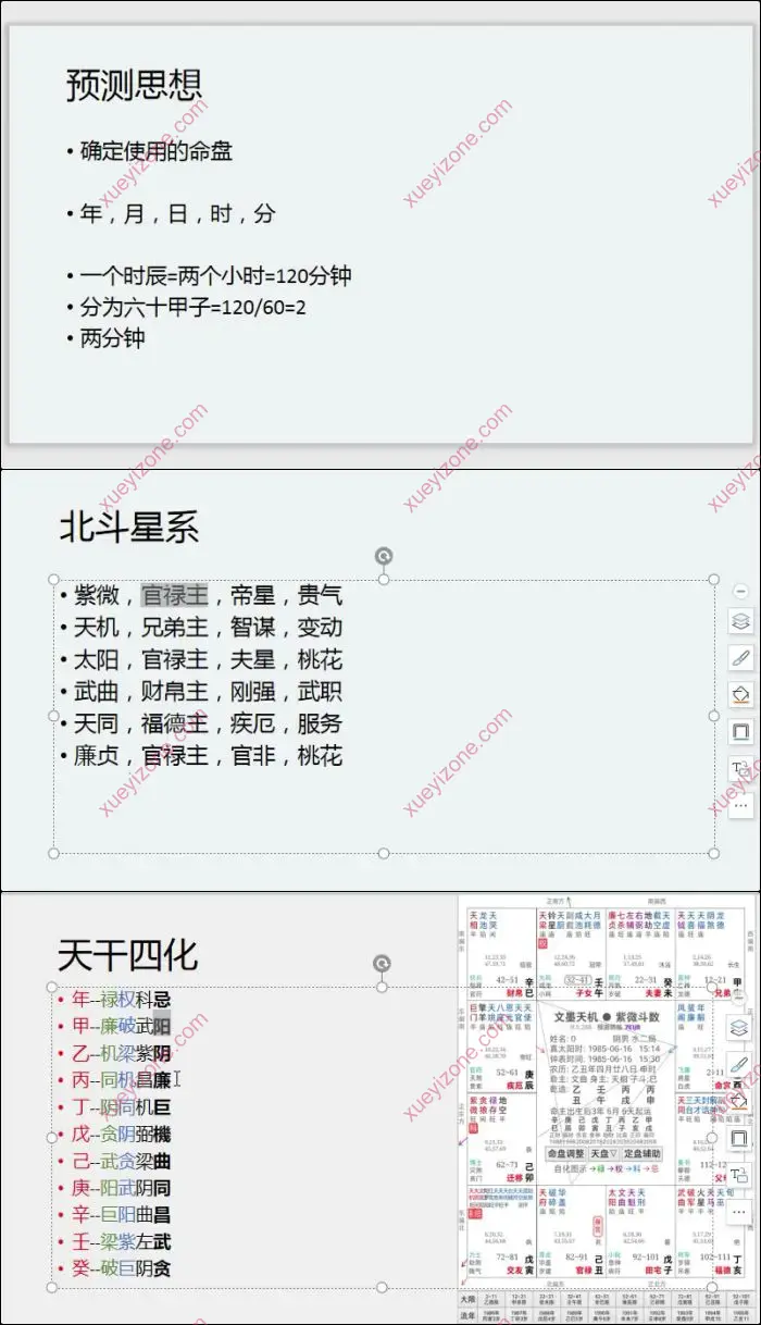 无忧老叔紫占操作方法