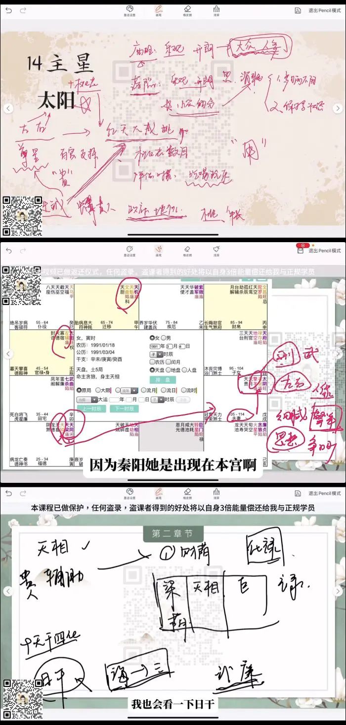 旺旺屋中州派紫微斗数 视频56集 百度网盘分享