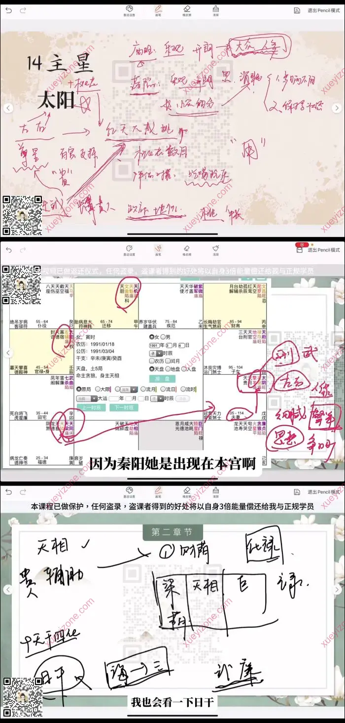 旺旺屋中州派紫微斗数