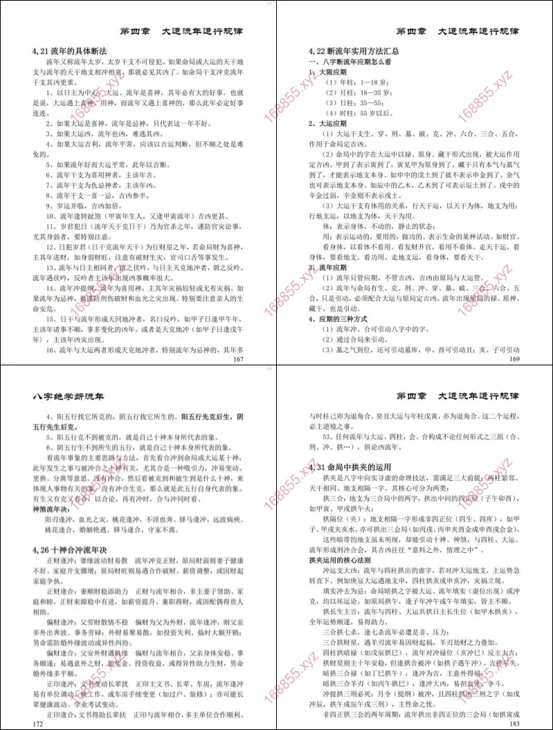 盲派八字绝学断流年