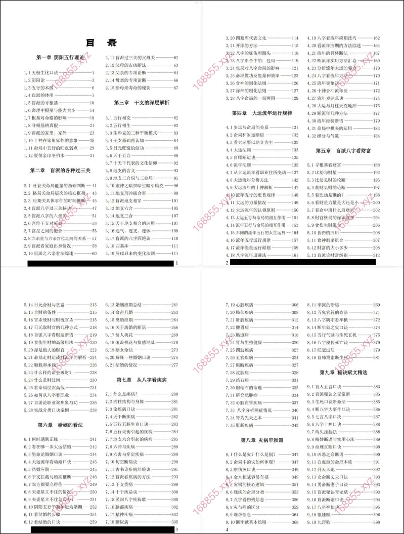 盲派八字绝学断流年