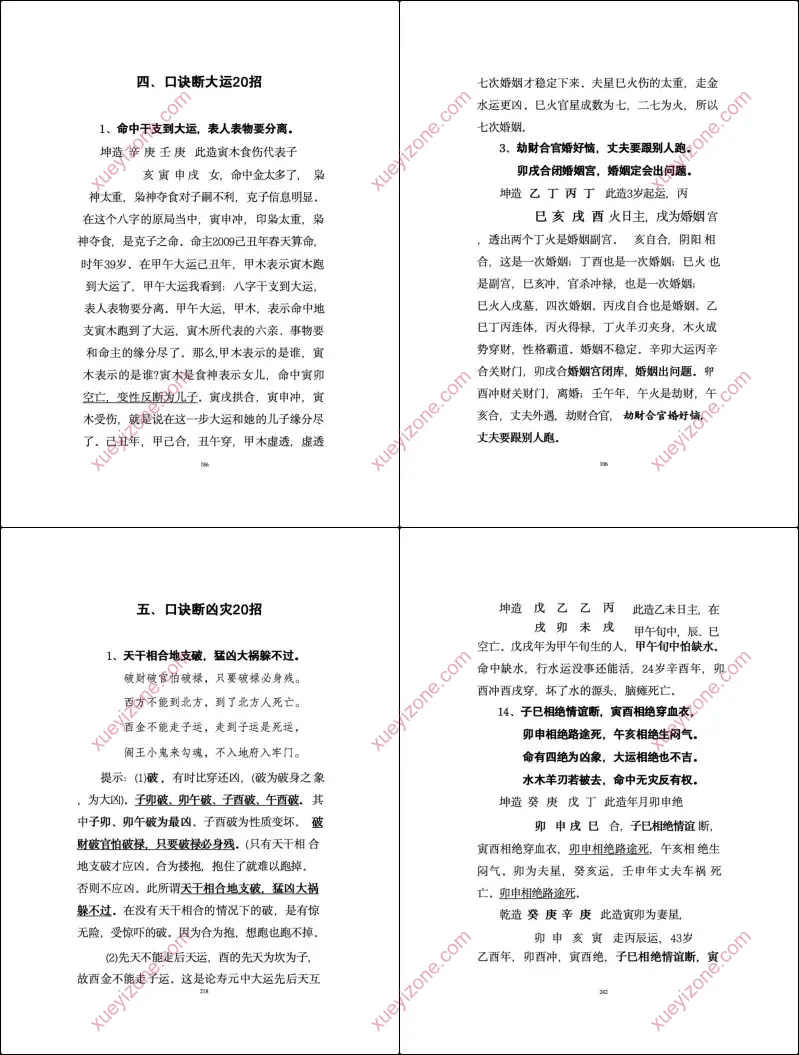 盲派断命口诀300招