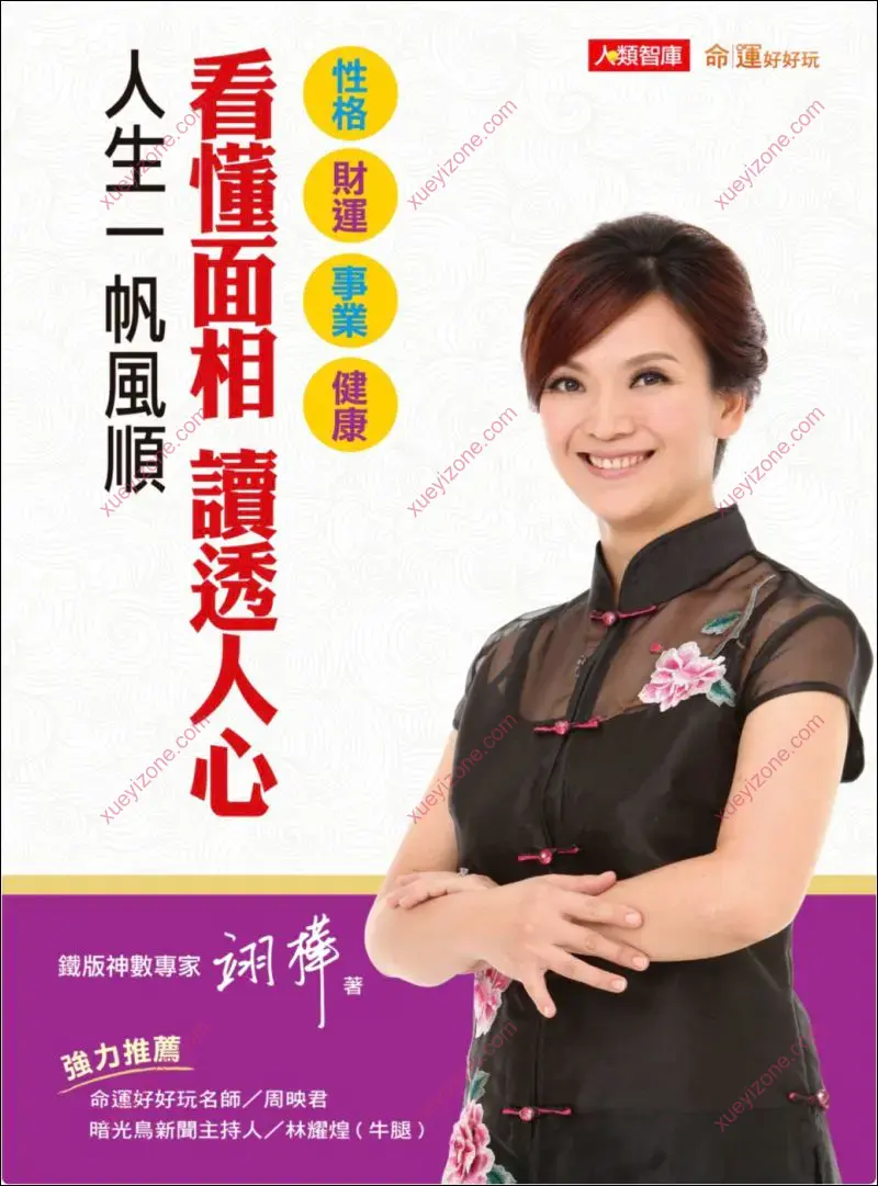 看懂面相读懂人心