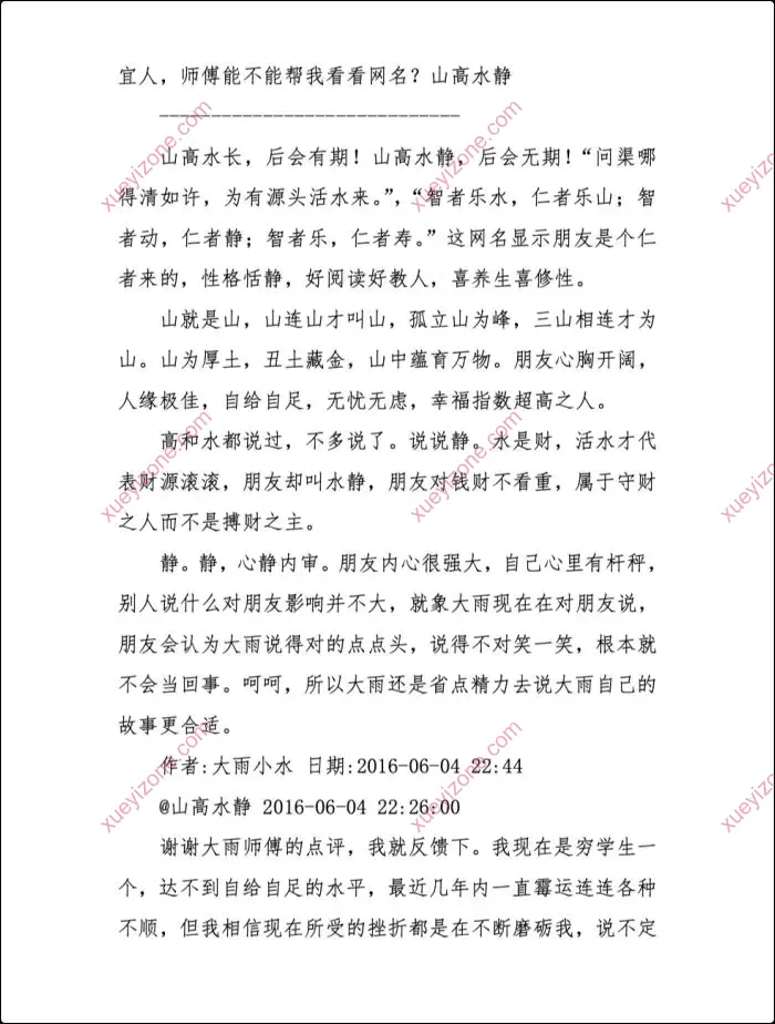 网名吉凶速断案例集