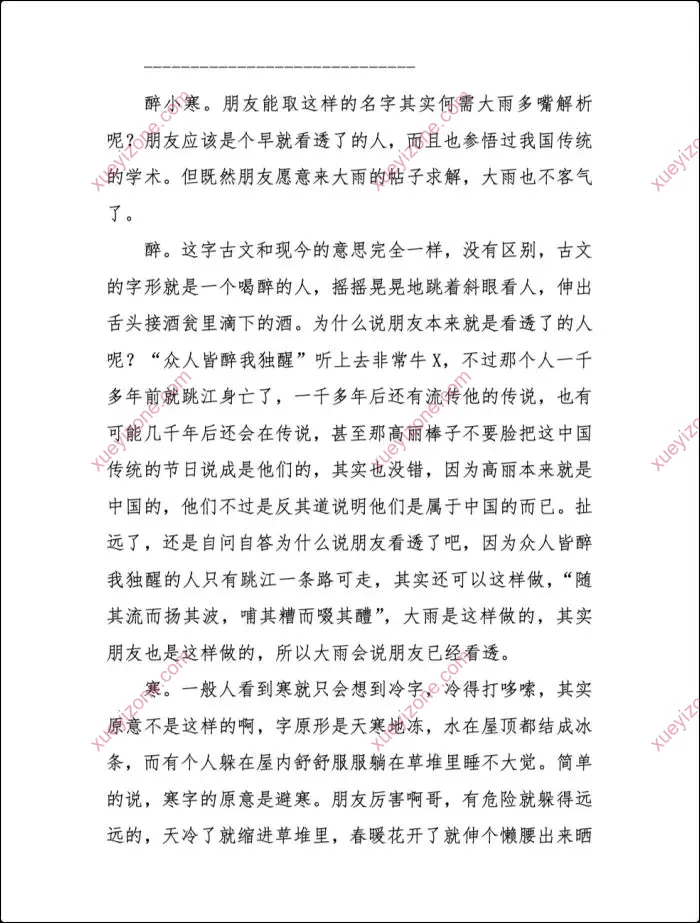 网名吉凶速断案例集