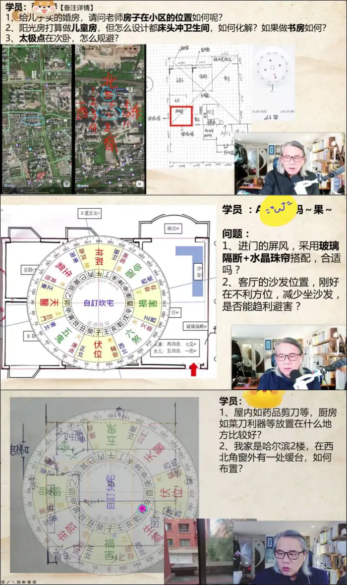 罗镇紫微斗数及风水案例分享 视频122集 百度网盘分享