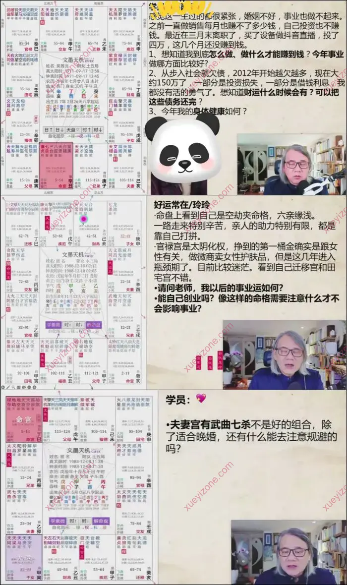 罗镇紫微斗数及风水案例分享