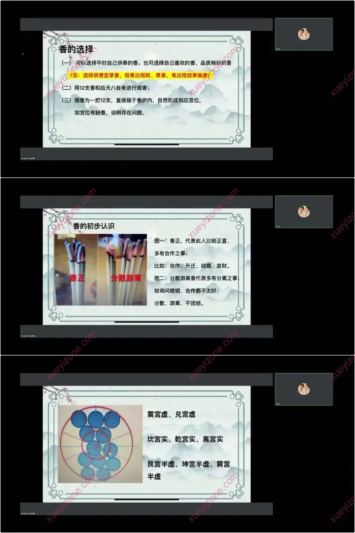 羿卓观香视频课程