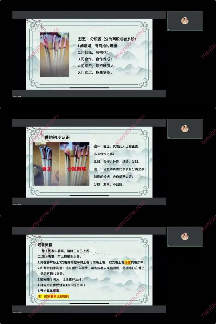 羿卓观香视频课程