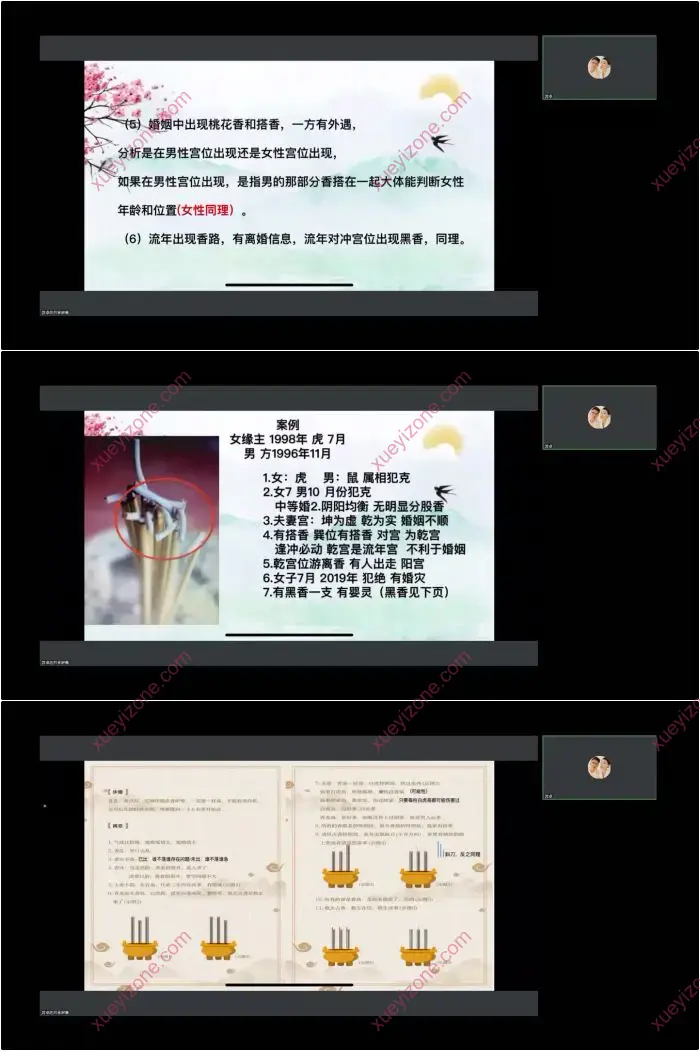 羿卓观香视频课程