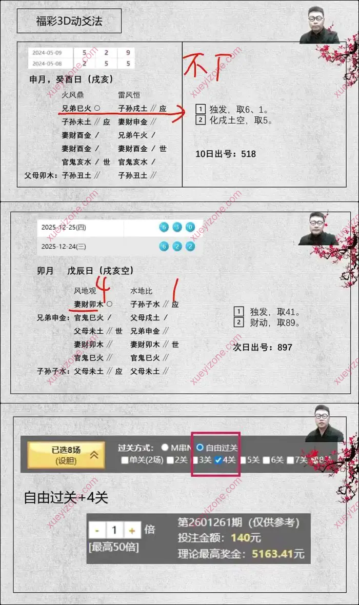 股彩大成终极班