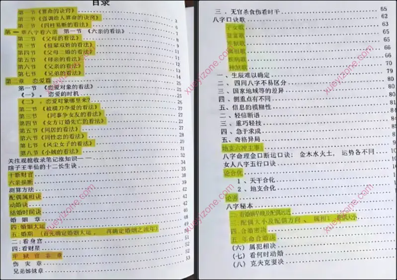 观龙君臣命理真传八字绝