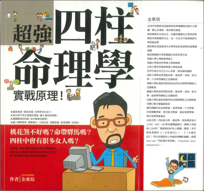 超强四柱命理学 实战原理 PDF 284页 百度网盘分享