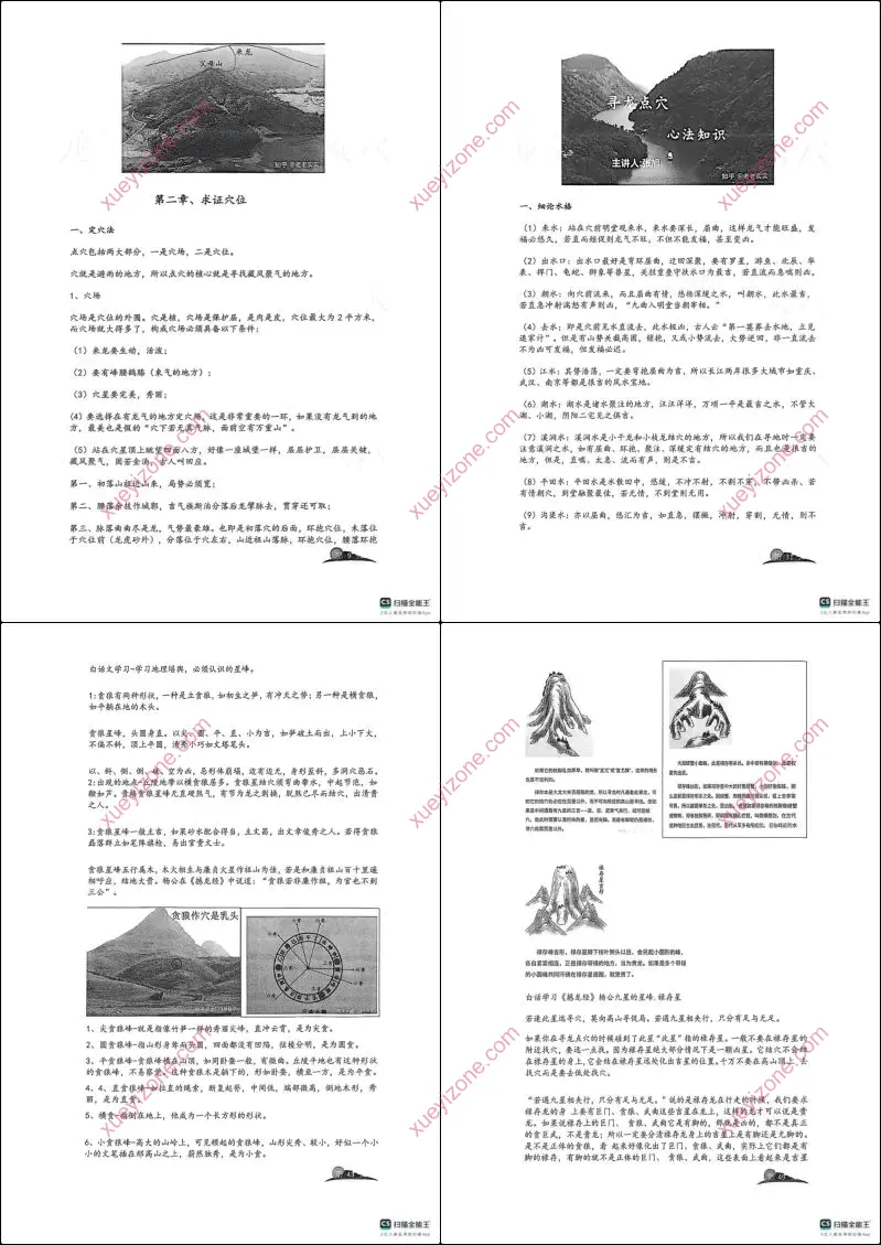 龙门飞甲天星风水内部教学资料